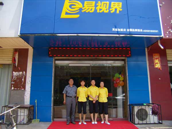 熱烈祝賀易視界湖南衡陽店試營業(yè)！