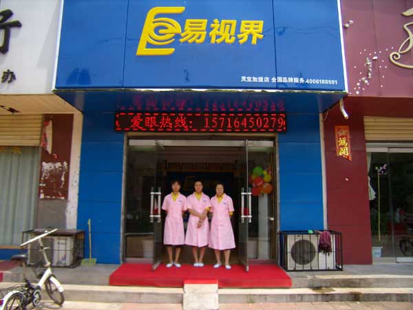 熱烈祝賀易視界湖南衡陽店試營業(yè)！