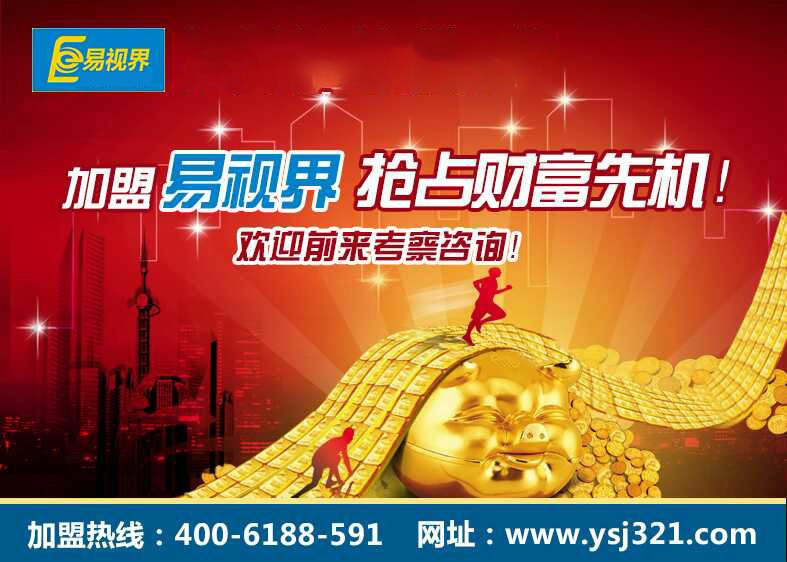 熱烈慶祝易視界河苑街小學(xué)店成功簽約?。?！