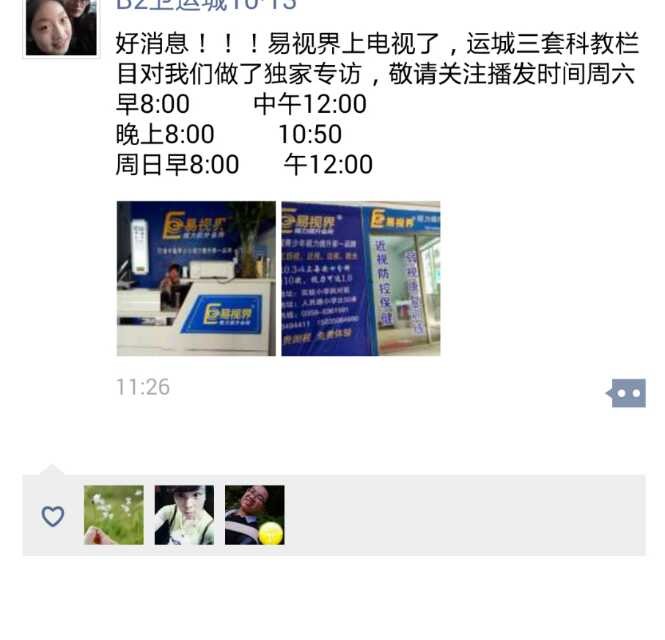 視力保健哪個(gè)品牌好？易視界怎么樣？
