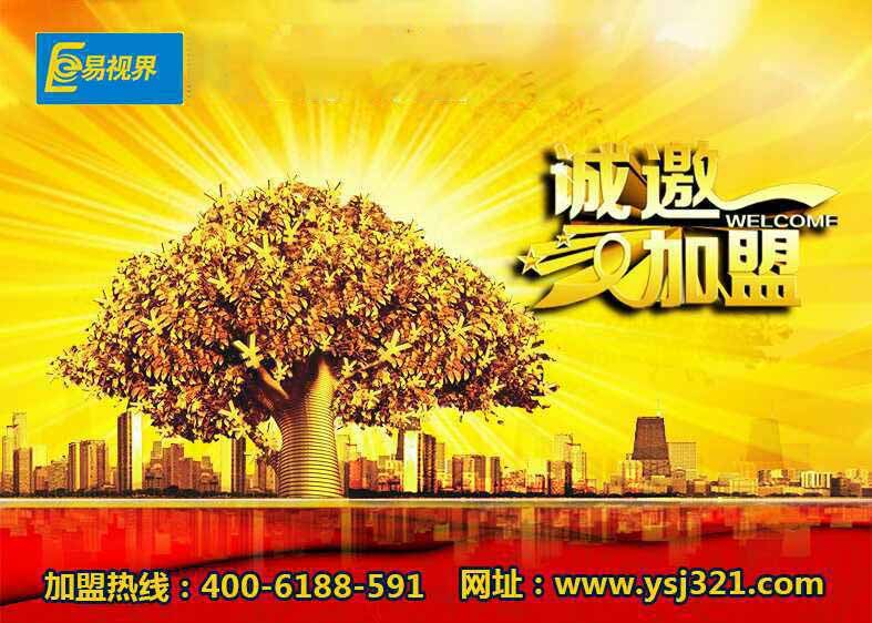 近視矯正加盟品牌那個可靠？易視界眼保健加盟