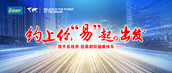 近視眼矯正加盟那家好？易視界