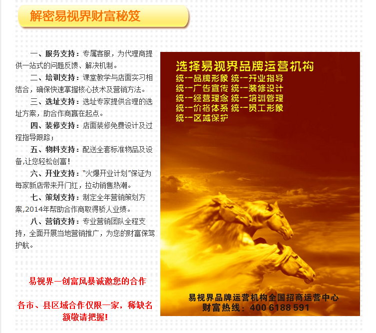 視力保健加盟那家好？?jī)?yōu)選易視界