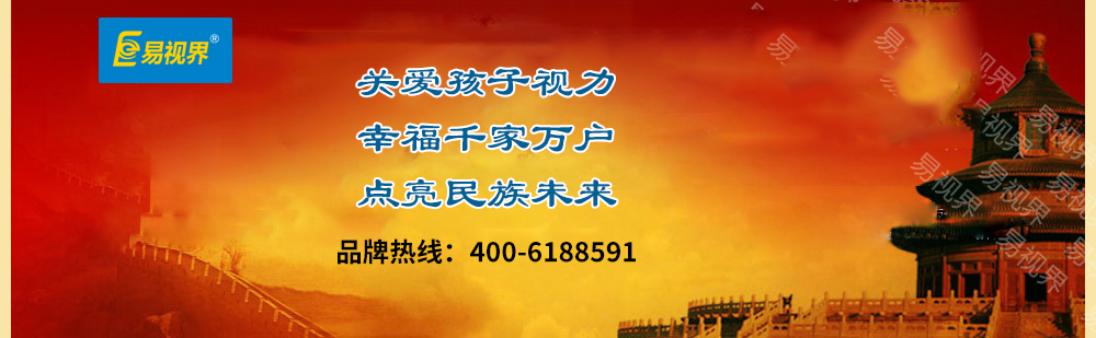 少兒視力防護加盟知名品牌，易視界