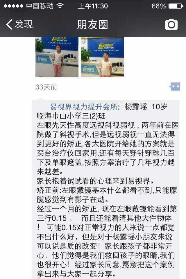 易視界，讓孩子的夢(mèng)想飛的更高！