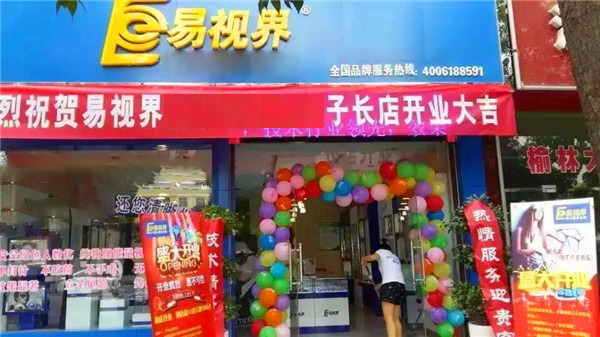 易視界子長(zhǎng)店今天正式開(kāi)業(yè)