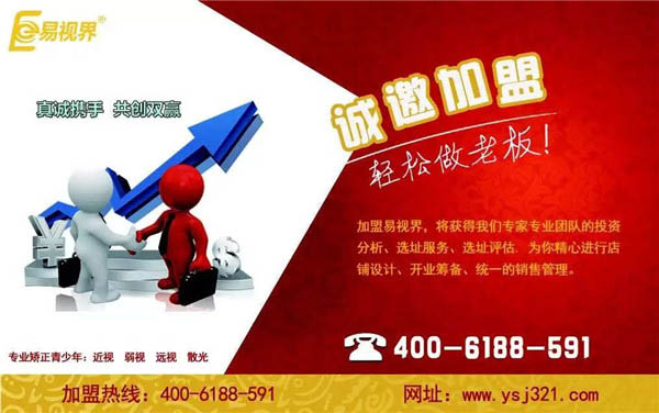 兒童視力加盟哪家好？?jī)?yōu)選易視界