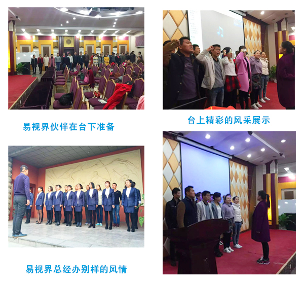 易視界精彩的團(tuán)隊風(fēng)采展示