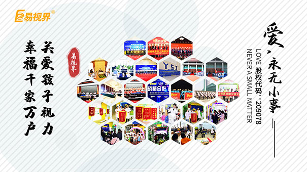 近視防護(hù)加盟，為什么易視界獨(dú)占鰲頭？