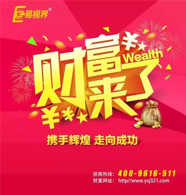 易視界憑什么能占據(jù)近視加盟領軍品牌地位