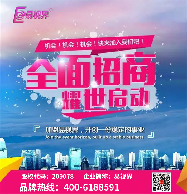 易視界引領(lǐng)視力防護加盟指引品牌