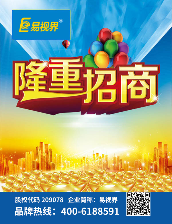 視力矯正加盟哪家好？易視界是您優(yōu)選品牌
