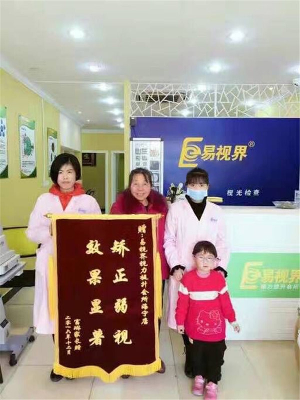 易視界矯正弱視效果奇特 家長(zhǎng)上門(mén)贈(zèng)送錦旗表示感謝