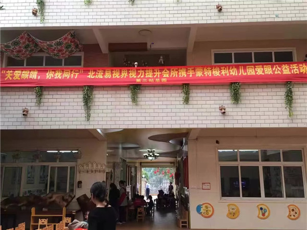 “關(guān)愛眼睛，你我同行”易視界所攜手蒙特梭利幼兒園愛眼公益活動