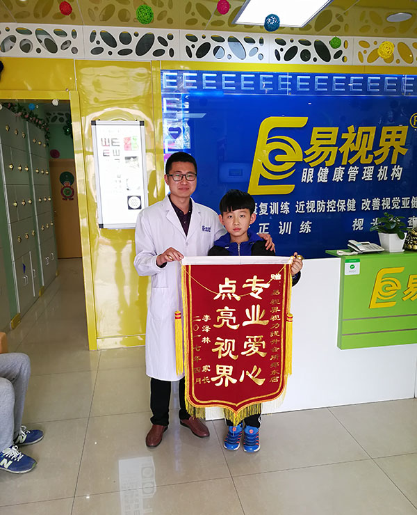易視界矯正效果怎么樣？家長來店面送錦旗表示感謝
