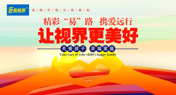 學(xué)生視力防護加盟