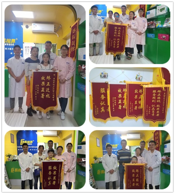 易視界矯正效果怎么樣？五面錦旗齊送效果贊