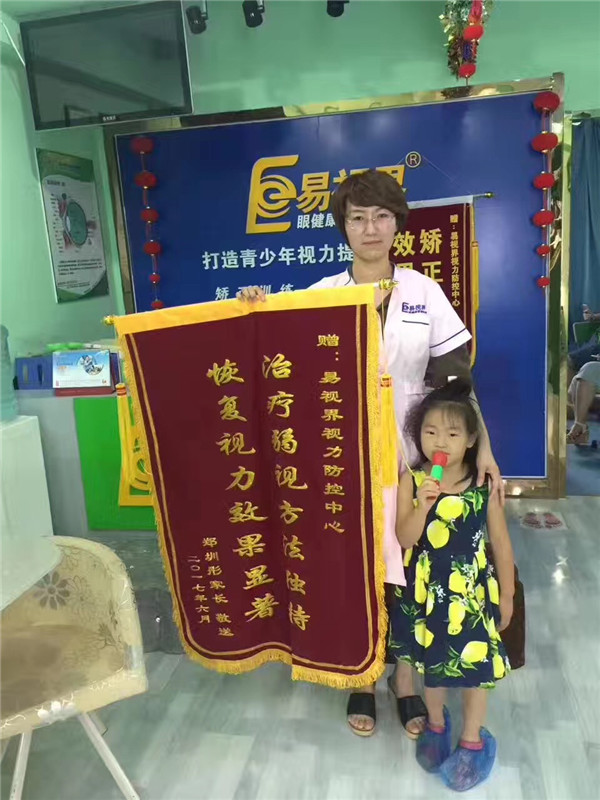 易視界矯正弱視效果怎么樣？治療弱視方法獨(dú)特獲錦旗
