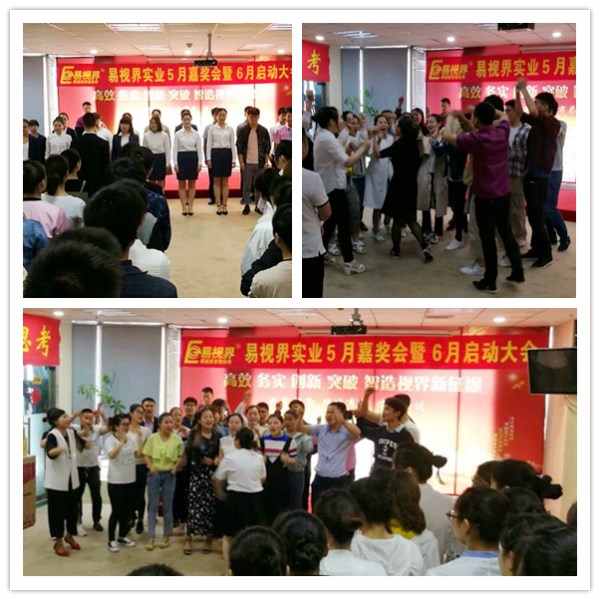 易視界激情的團(tuán)隊風(fēng)采展示