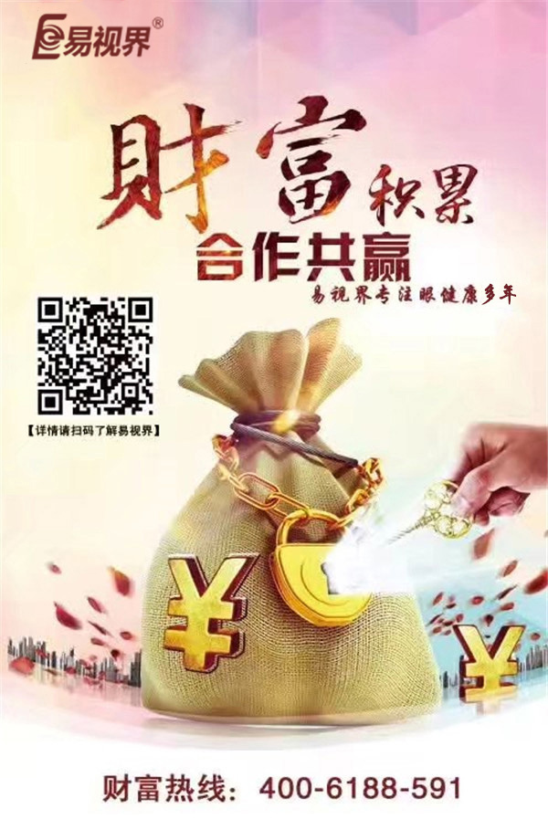 青少年視力加盟選哪家？易視界是你的不二選擇！