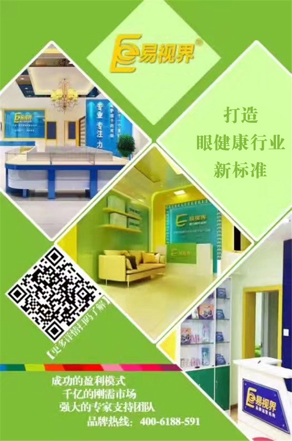加盟易視界，開啟您的財(cái)富之旅！