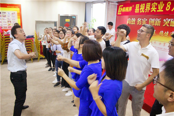 易視界團(tuán)隊(duì)風(fēng)采展示有沒有很激情？