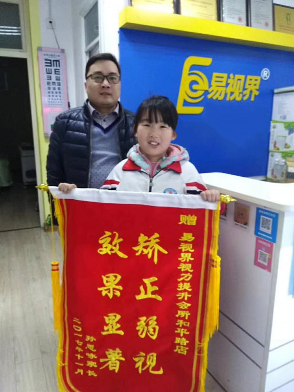 易視界矯正弱視效果怎么樣？效果奇特家長錦旗相送