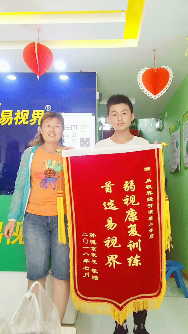 易視界店面提升弱視效果好 收到家長贈(zèng)送錦旗表示感謝