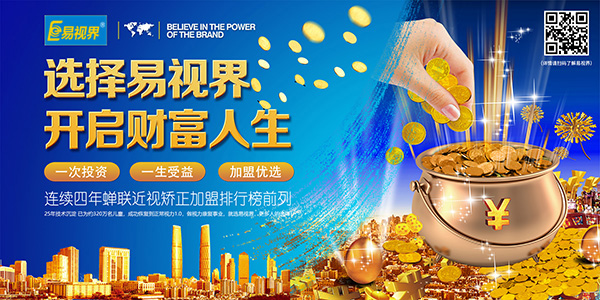 投資易視界，享有過人的財富