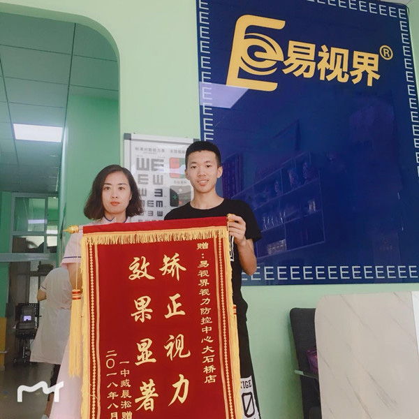 易視界，守護(hù)眼睛