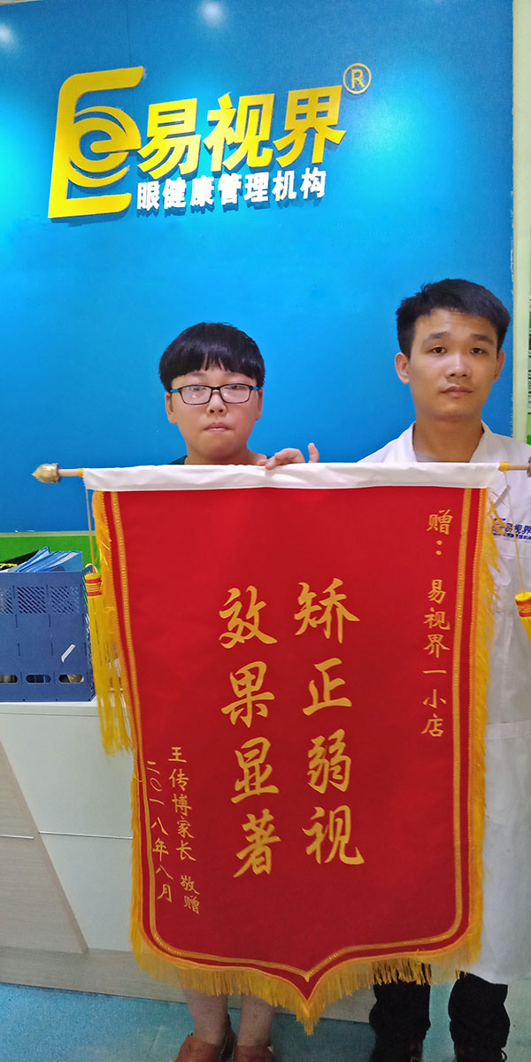 易視界讓弱視孩子防護(hù) 收到家長(zhǎng)贈(zèng)送的錦旗