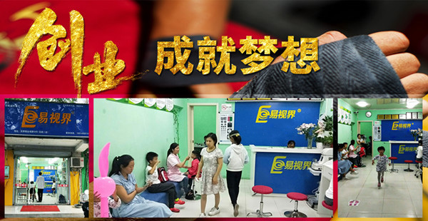 易視界加盟賺錢(qián)嗎？讓您年賺百萬(wàn)不是夢(mèng)