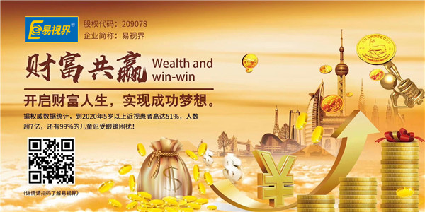 治近視加盟哪家好？易視界諸多優(yōu)勢助您創(chuàng)業(yè)更輕松