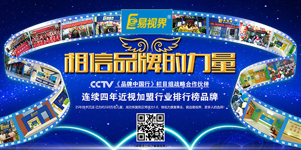 青少年視力矯正加盟哪家好？就選易視界