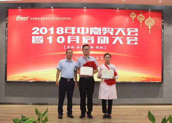 易視界9月優(yōu)秀店務獲獎者張稔，連曉杰上臺領獎
