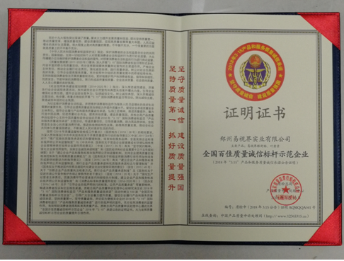 易視界榮獲《全國百佳質(zhì)量誠信示范指引企業(yè)》獎(jiǎng)項(xiàng)
