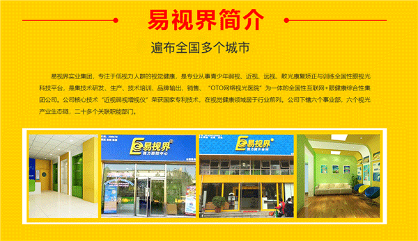 近視矯正加盟哪家最好？易視界值得您選擇