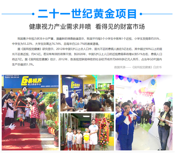 視力加盟行業(yè)，火爆加盟行業(yè)