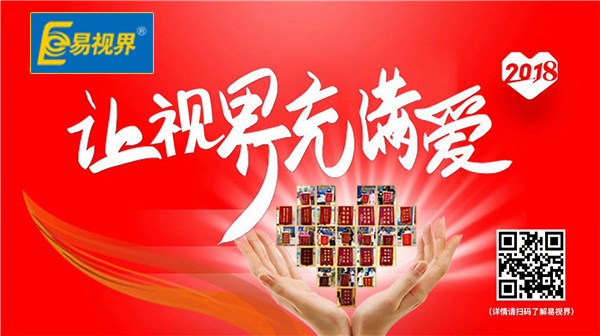 易視界，您身邊的視力提升專家！