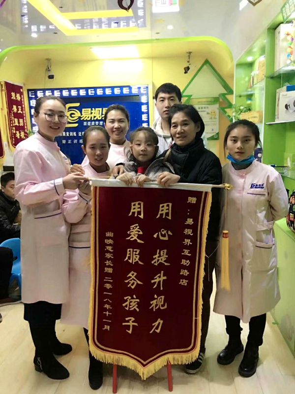  易視界視力提升效果怎么樣？易視界互助店用愛服務(wù)孩子得家長贈送錦旗