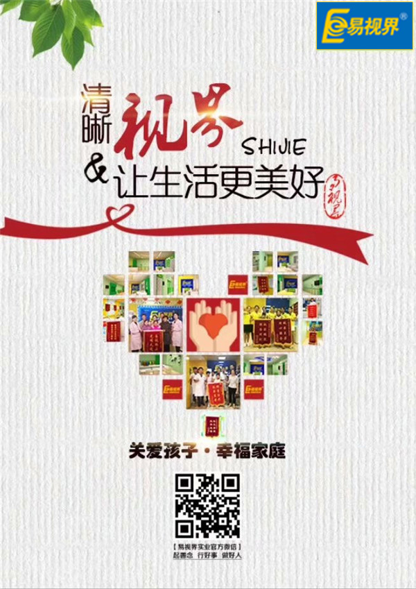 近視患者如何在日常生活中保護眼睛【易視界】