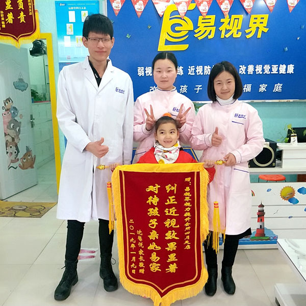 易視界效果怎么樣？家長因孩子提升視力好送來錦旗表示感謝