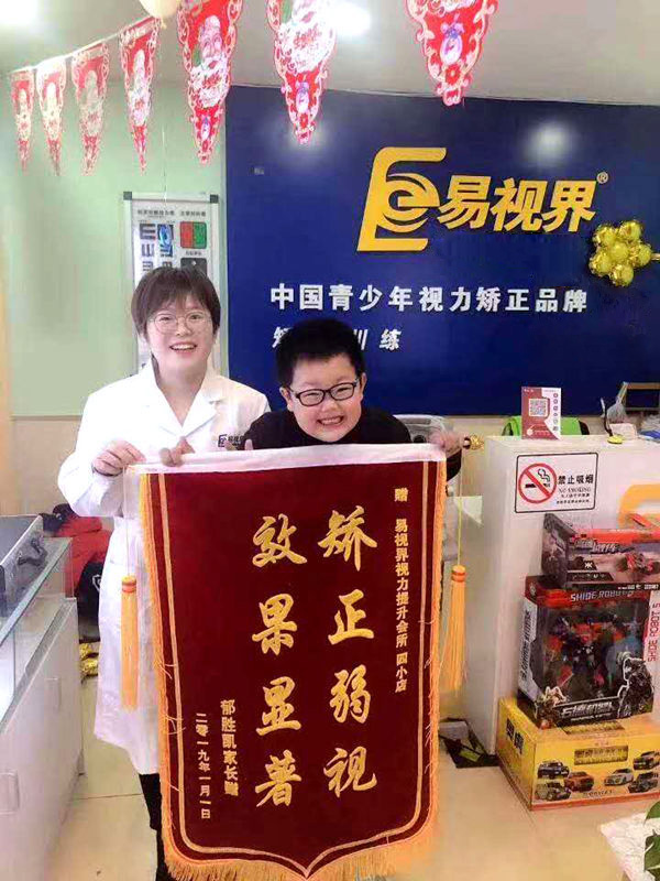 易視界提升效果好不好？錦旗相贈(zèng)表感謝