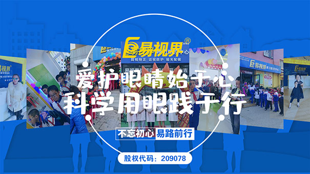 節(jié)制看電視、用電腦 易視界