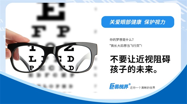 青少年視力防護(hù)，“防近”如“防洪”