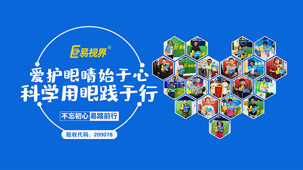 增強(qiáng)護(hù)眼意識，加強(qiáng)健康宣傳