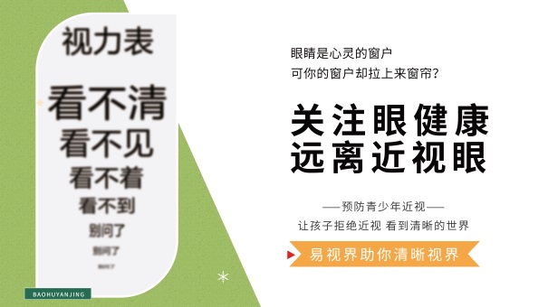 易視界視力防護(hù)怎么樣？