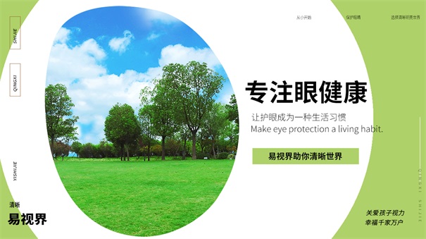 青少年視力防護(hù)有必要嗎？行業(yè)前景怎么樣？