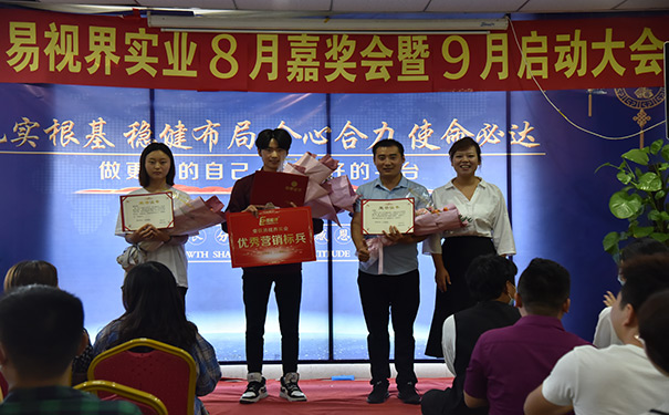 易視界八月優(yōu)秀營銷標兵獲得者上臺領(lǐng)獎