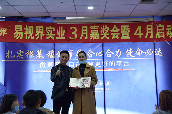 易視界陶總為3月份表現優(yōu)秀的伙伴頒發(fā)獎勵